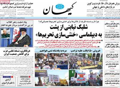 روزنامه کیهان