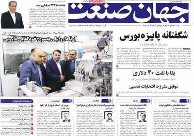روزنامه جهان صنعت