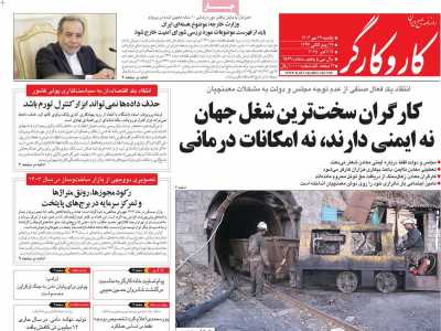 روزنامه کار و کارگر