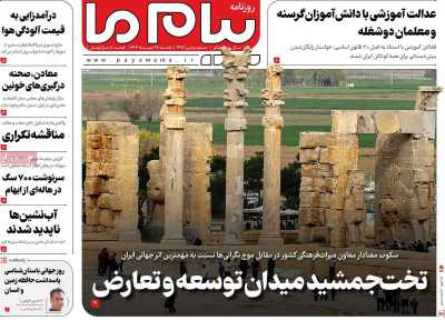 روزنامه پیام ما