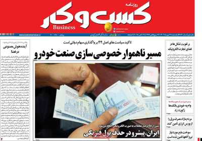 روزنامه کسب و کار
