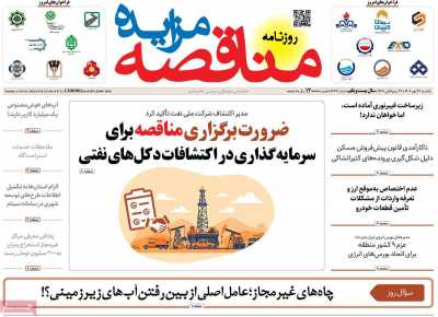 روزنامه مناقصه مزایده