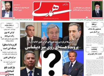 روزنامه همدلی