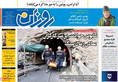 روزنامه روزان