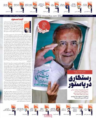 روزنامه خوزیها
