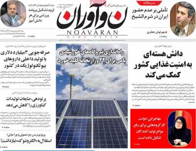 روزنامه نوآوران