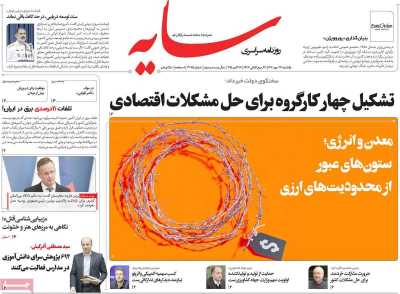 روزنامه سایه
