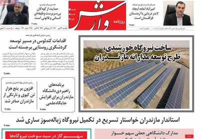روزنامه وارش