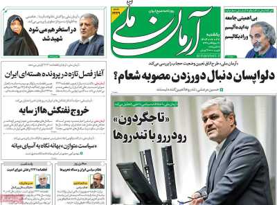 روزنامه آرمان ملی