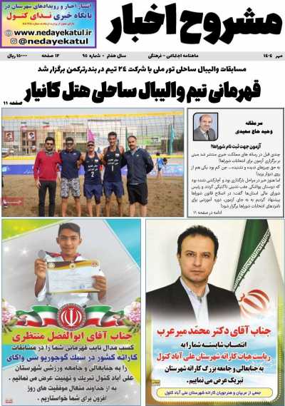 مجله مشروح اخبار