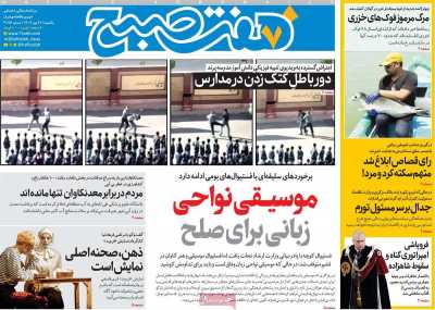 روزنامه هفت صبح