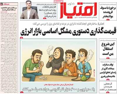 روزنامه امتیاز