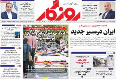 روزنامه روزگار
