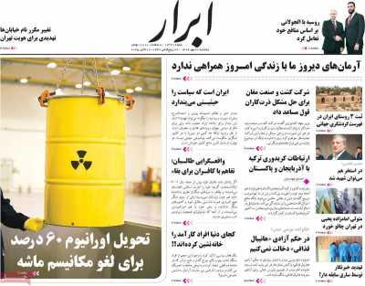 روزنامه ابرار