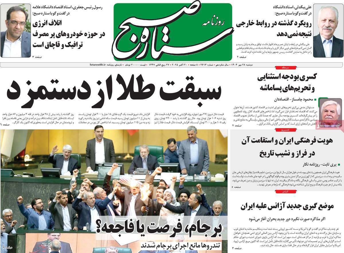 روزنامه ستاره صبح
