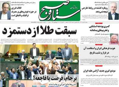 روزنامه ستاره صبح