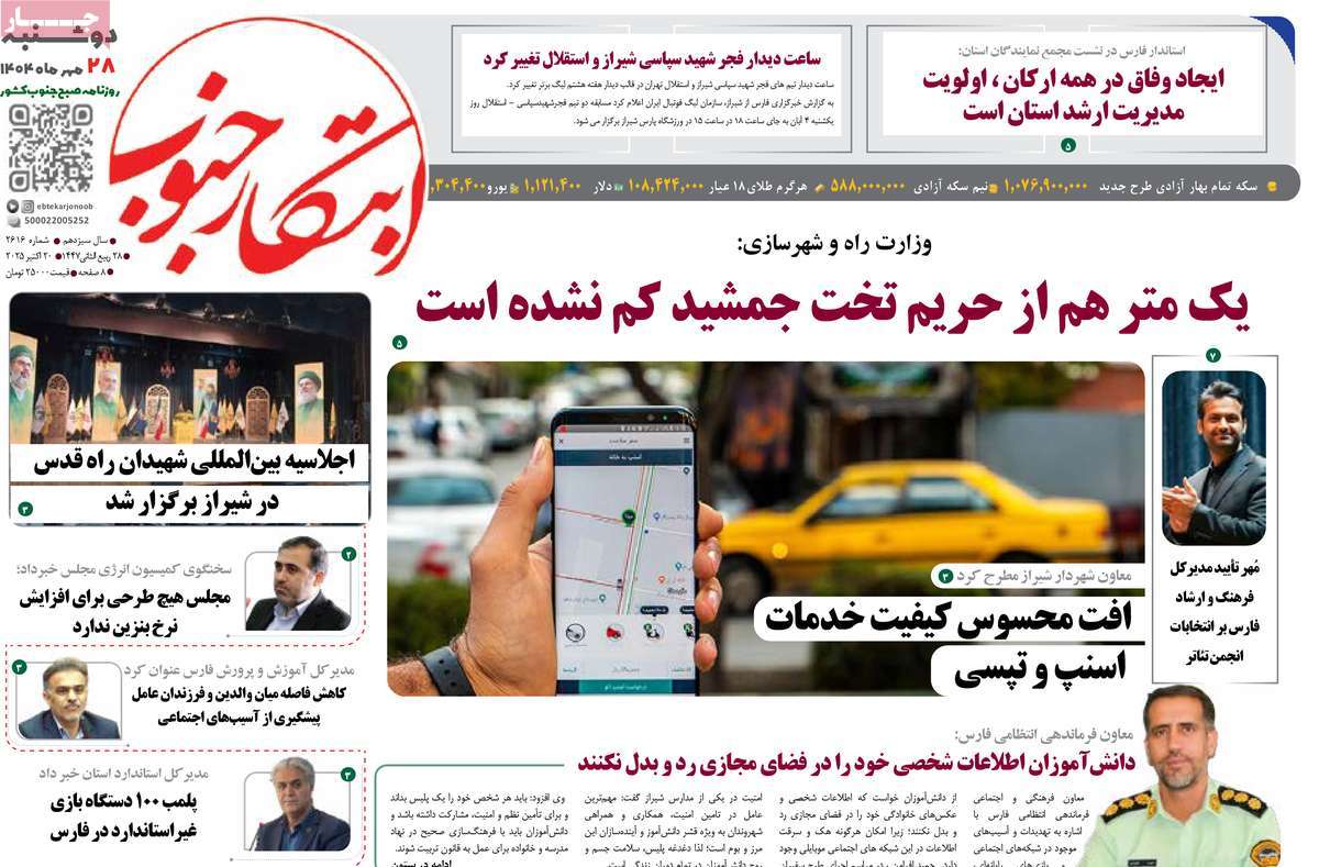 روزنامه ابتکار جنوب