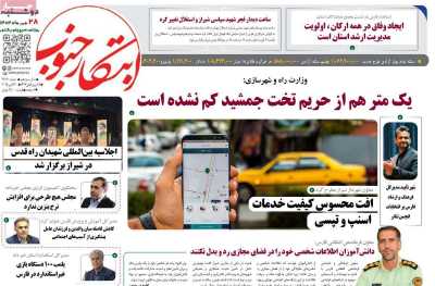 روزنامه ابتکار جنوب