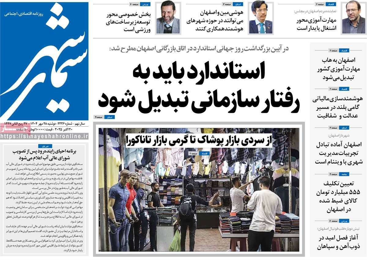 روزنامه سیمای شهر