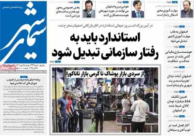 روزنامه سیمای شهر