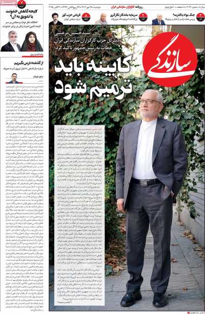 روزنامه سازندگی