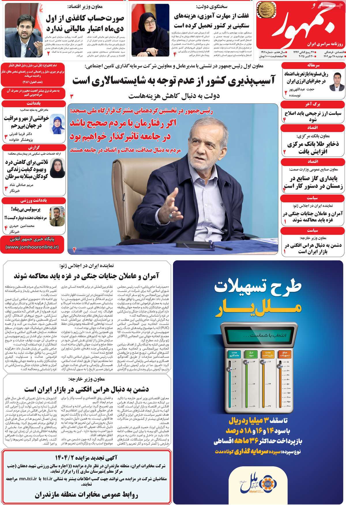 روزنامه جمهور