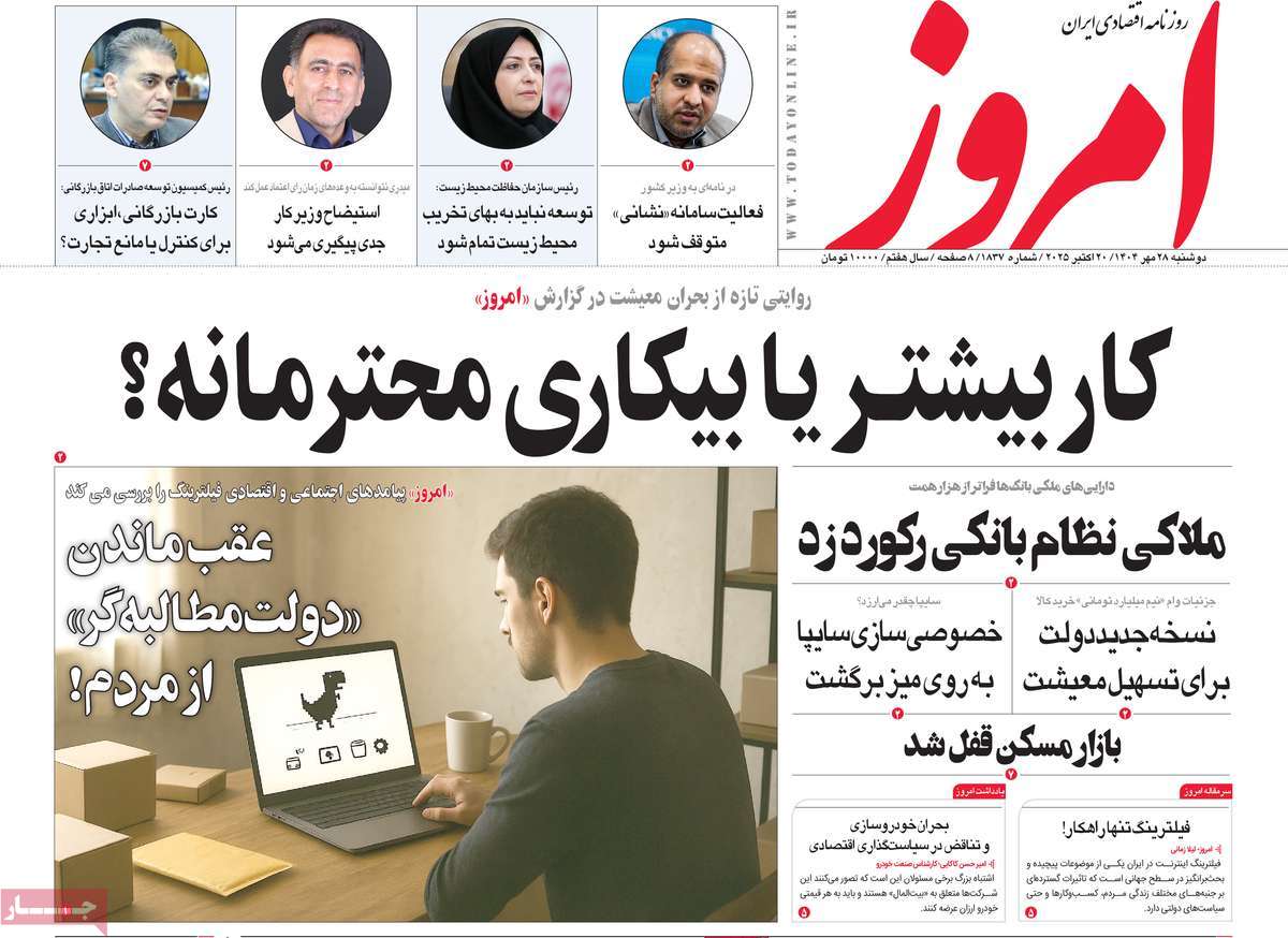 روزنامه امروز