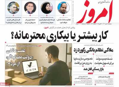 روزنامه امروز