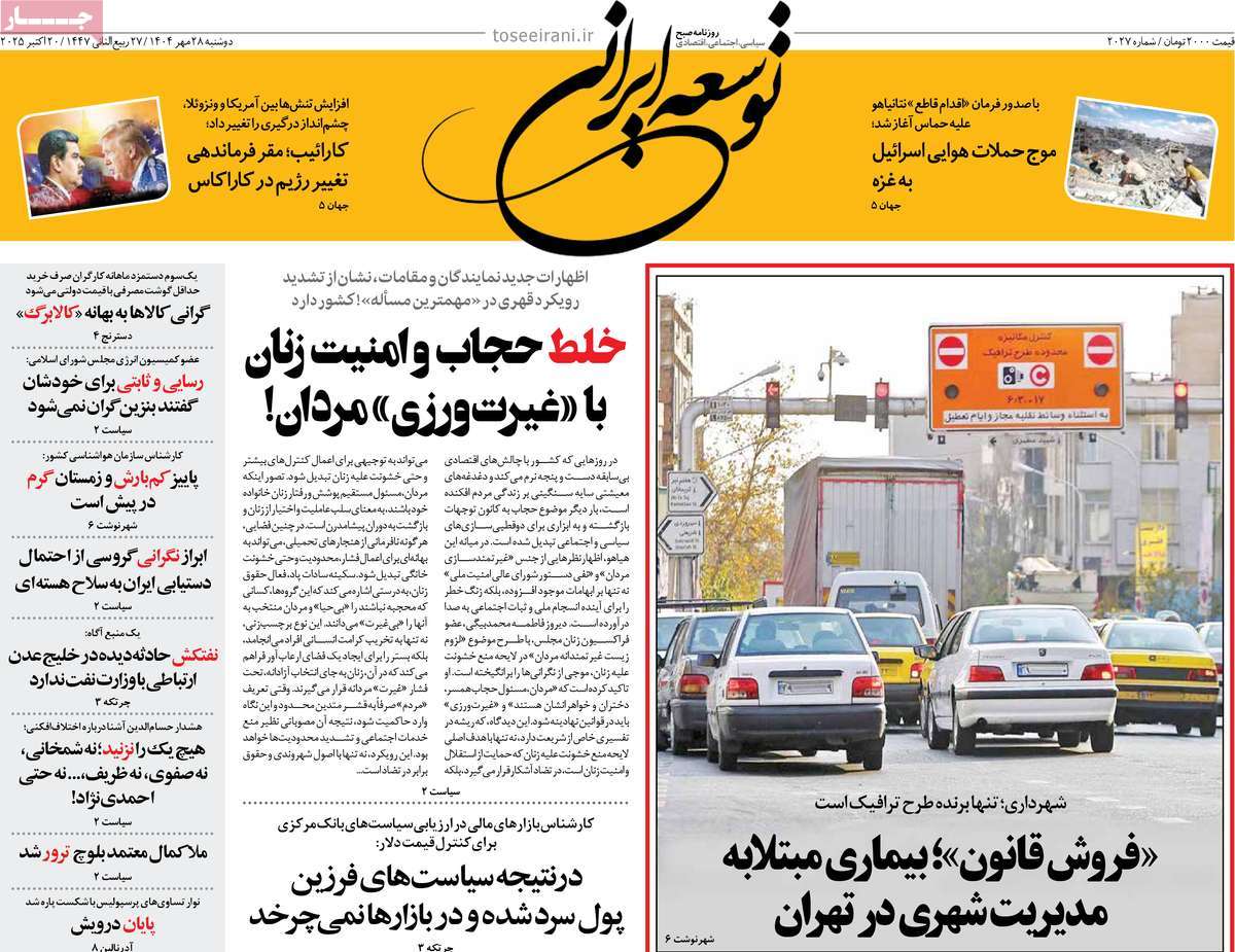 روزنامه توسعه ایرانی 