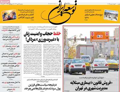 روزنامه توسعه ایرانی