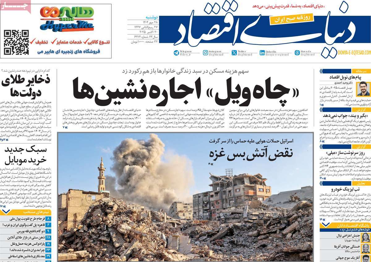روزنامه دنیای اقتصاد