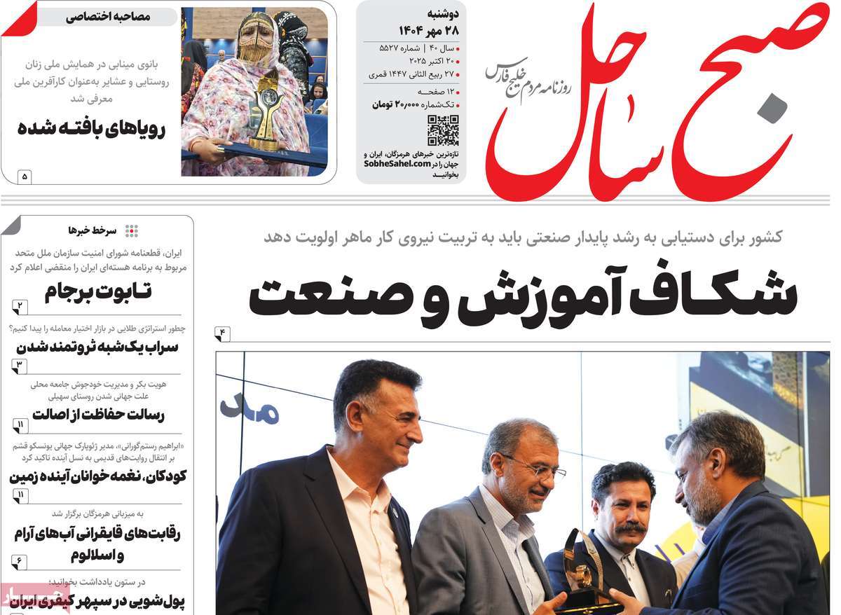 روزنامه صبح ساحل
