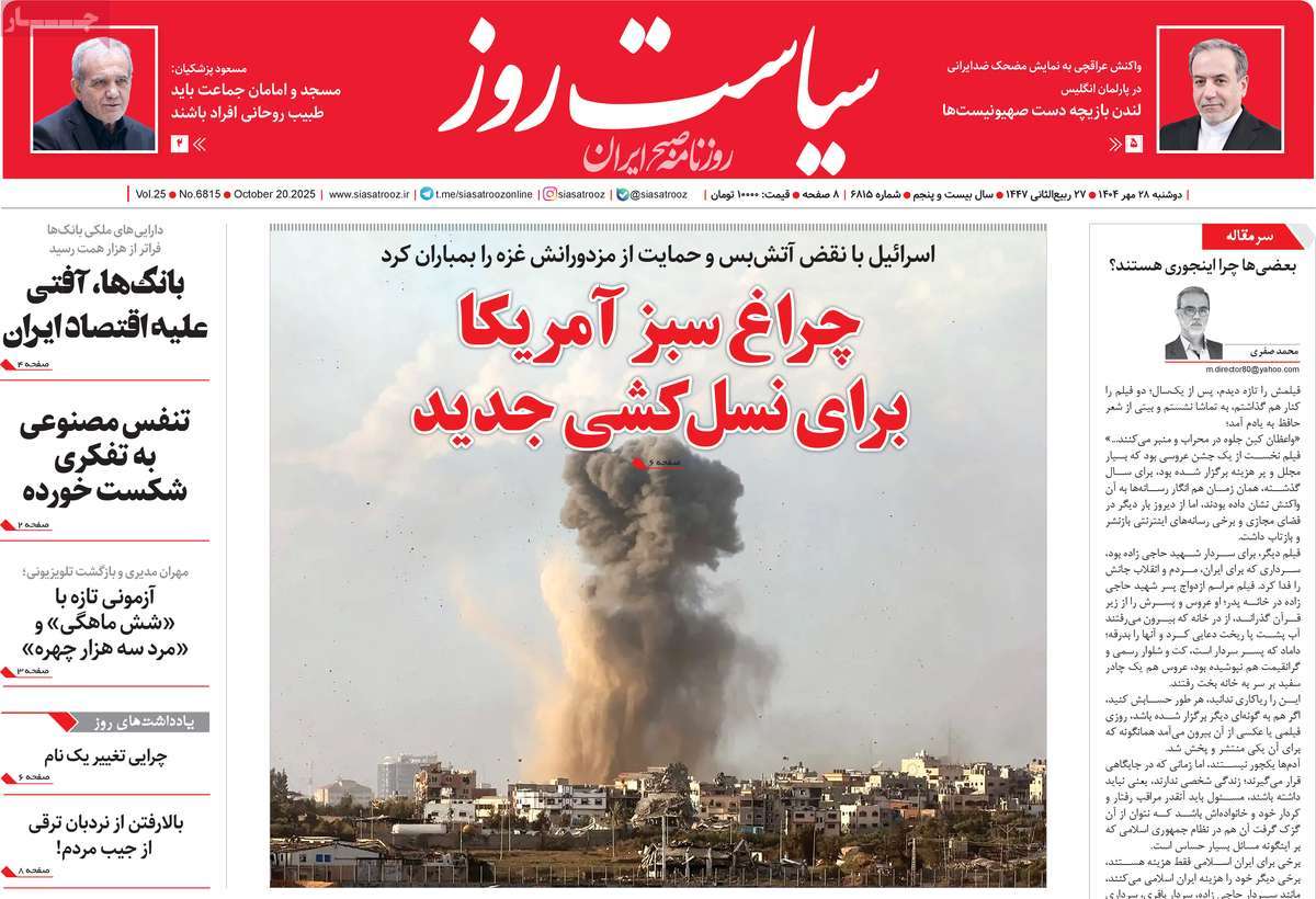 روزنامه سیاست روز