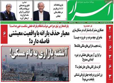 روزنامه اسرار