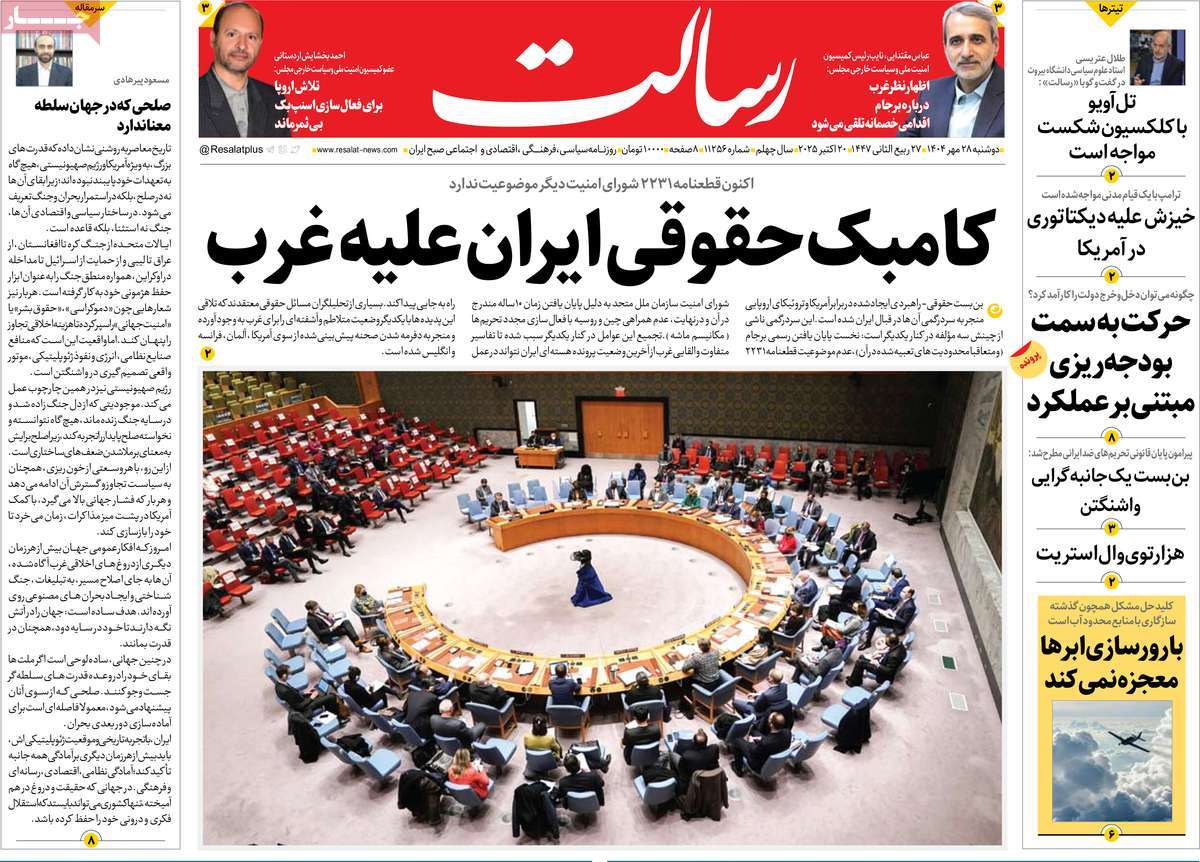 روزنامه رسالت