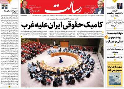 روزنامه رسالت