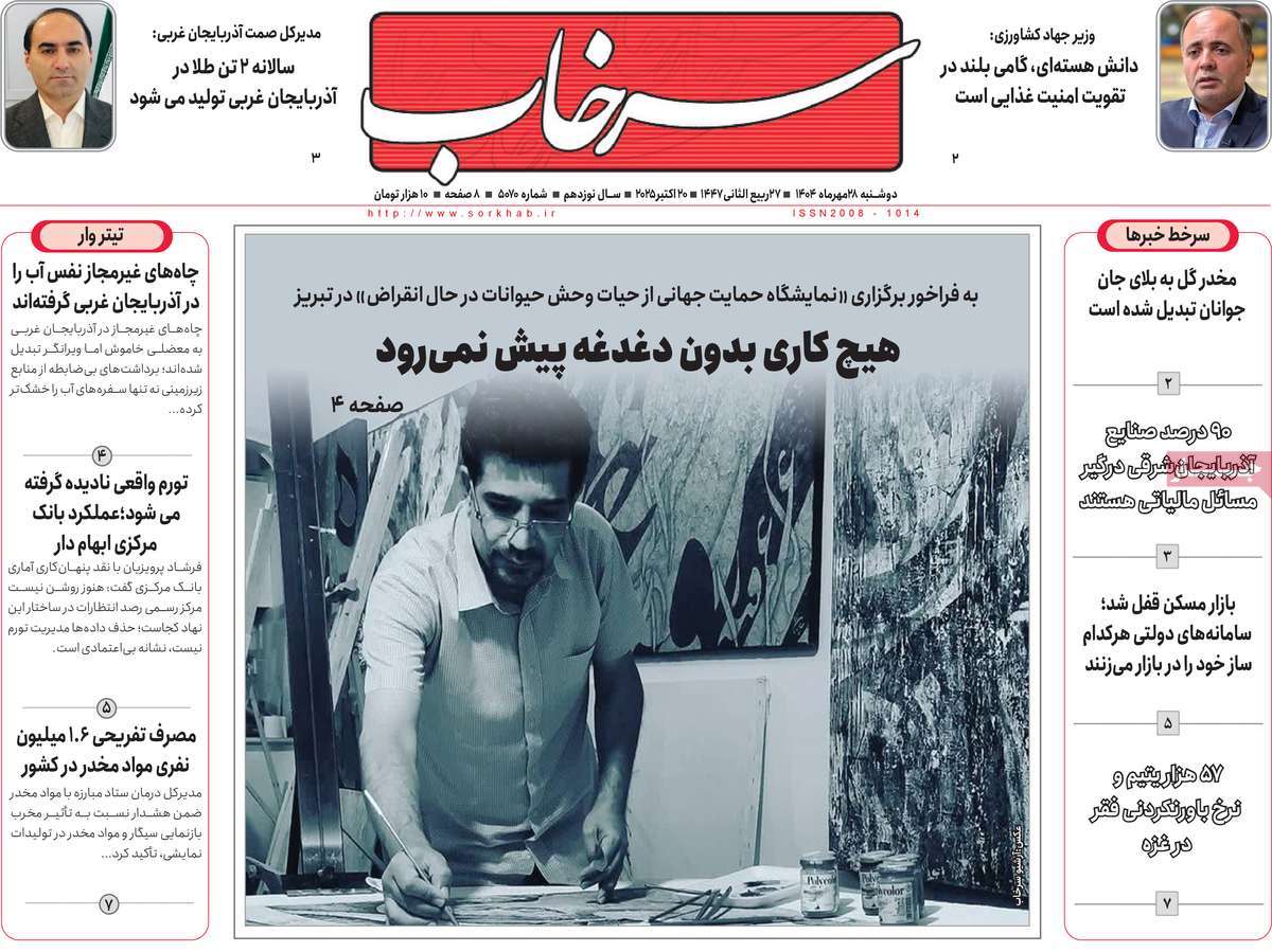 روزنامه سرخاب