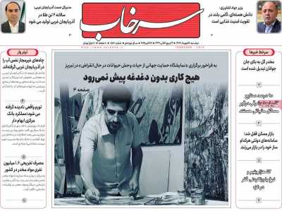 روزنامه سرخاب