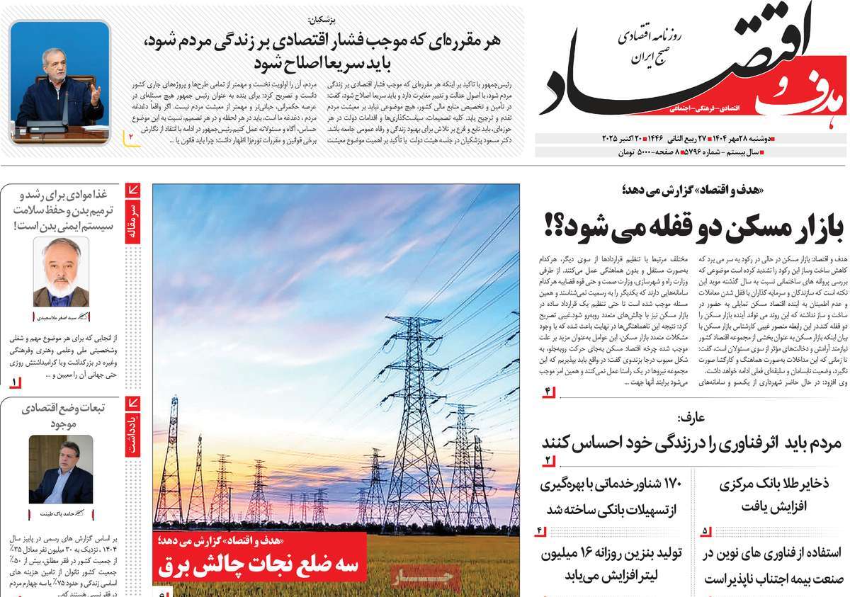روزنامه هدف و اقتصاد