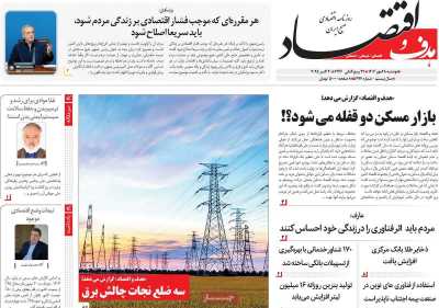 روزنامه هدف و اقتصاد