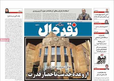روزنامه نقد حال