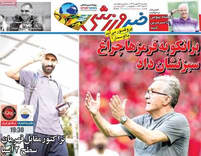 روزنامه خبر ورزشی