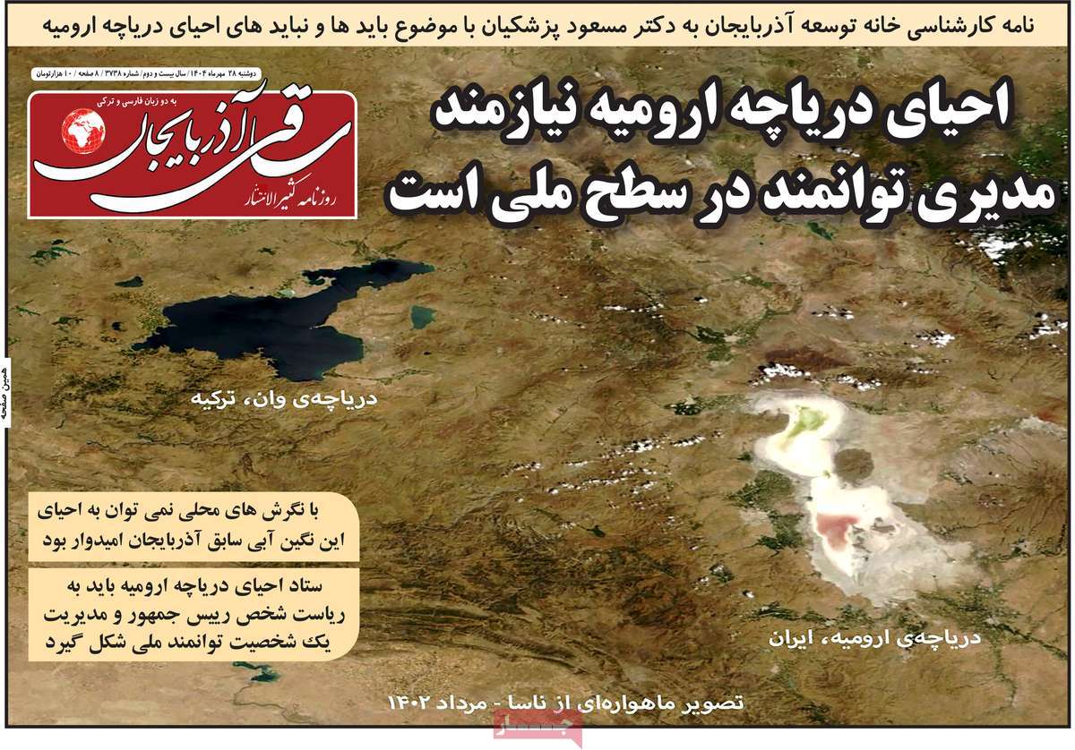 روزنامه ساقی آذربایجان