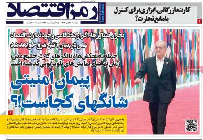 روزنامه رمزاقتصاد