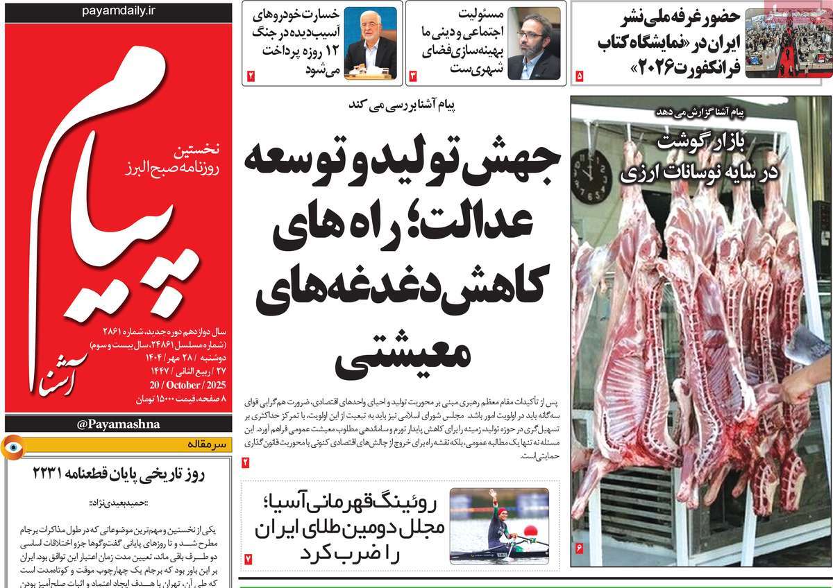 روزنامه پیام آشنا