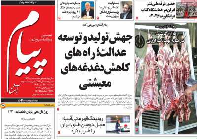 روزنامه پیام آشنا