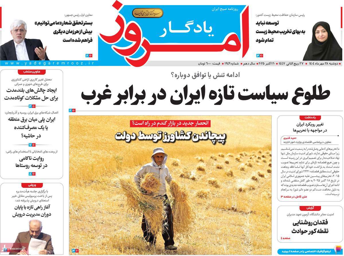 روزنامه یادگار امروز