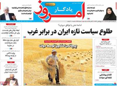 روزنامه یادگار امروز