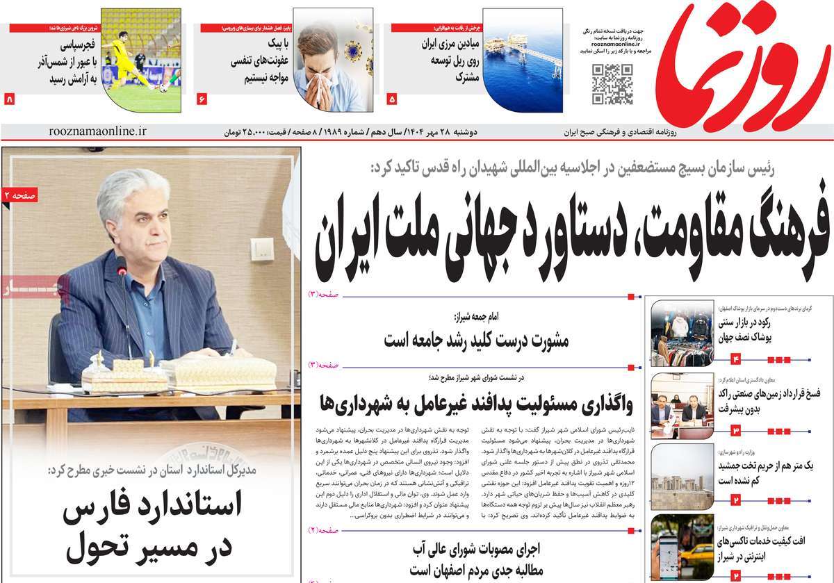 روزنامه روزنما