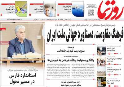 روزنامه روزنما